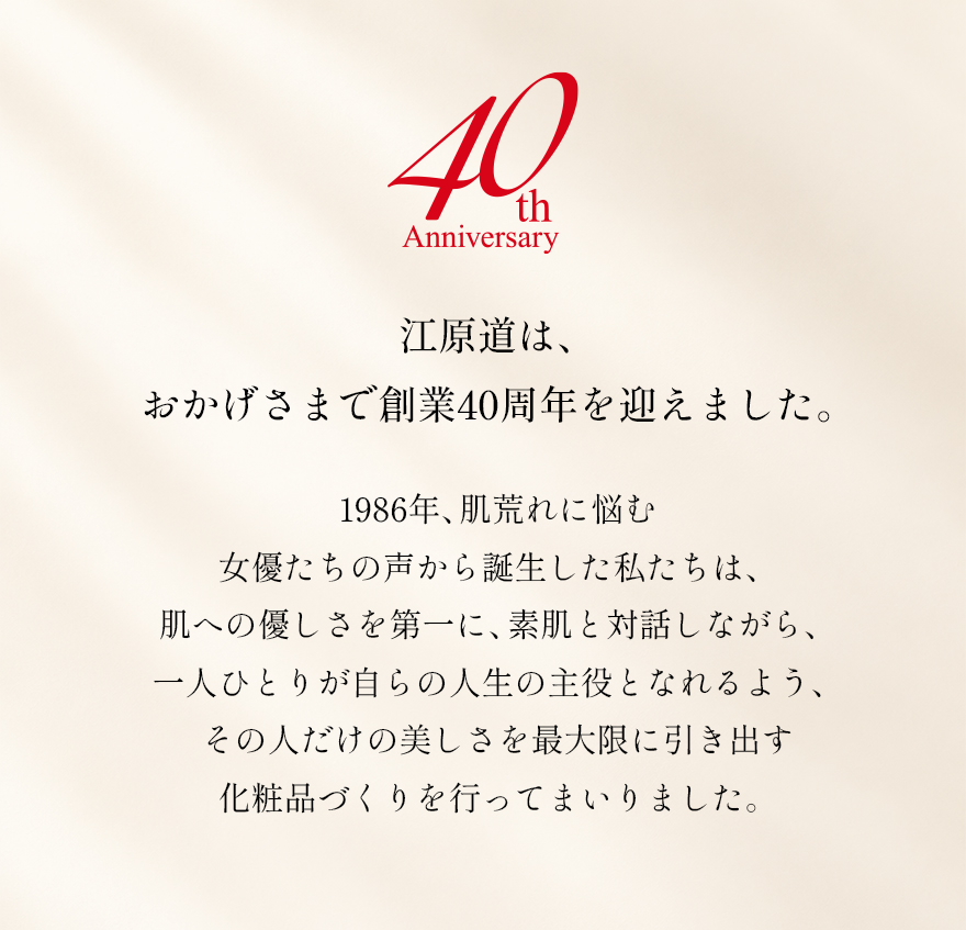 江原道 創業40周年記念メッセージ