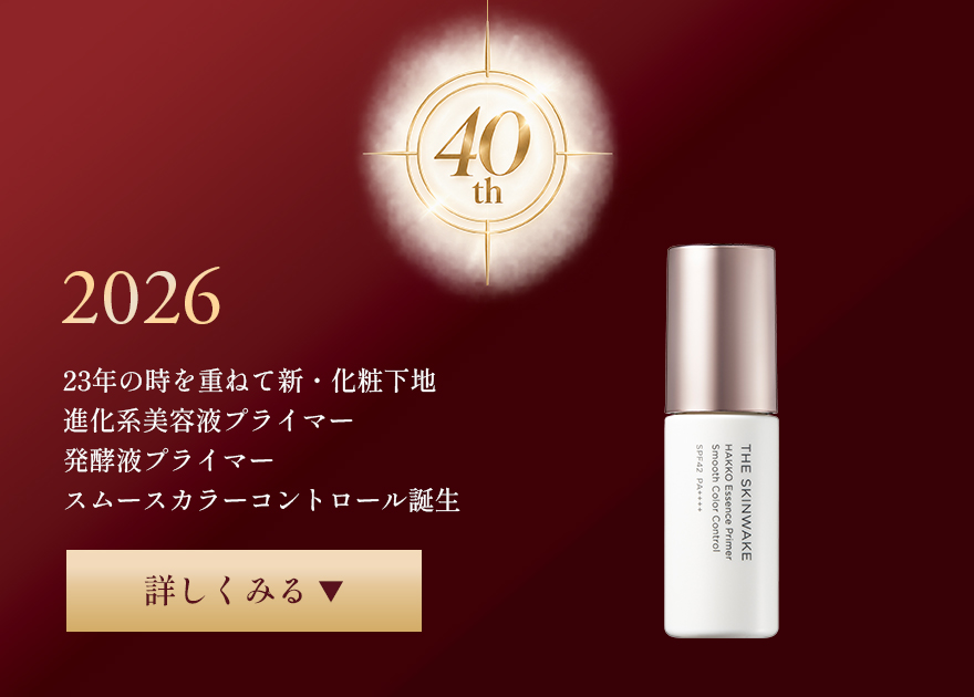 2026年誕生 スムースカラーコントロール
