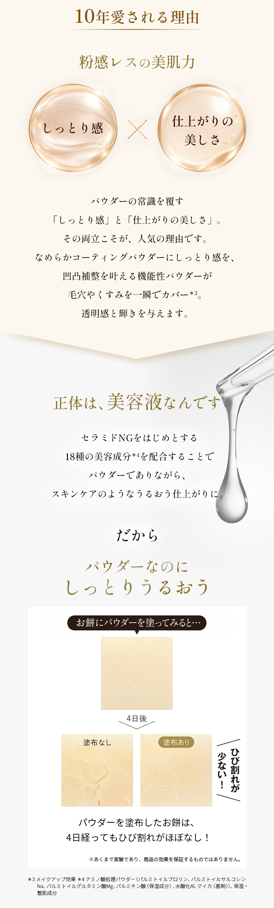 シアー モイスト パウダー 18種の美容成分と粉感レスの美肌力