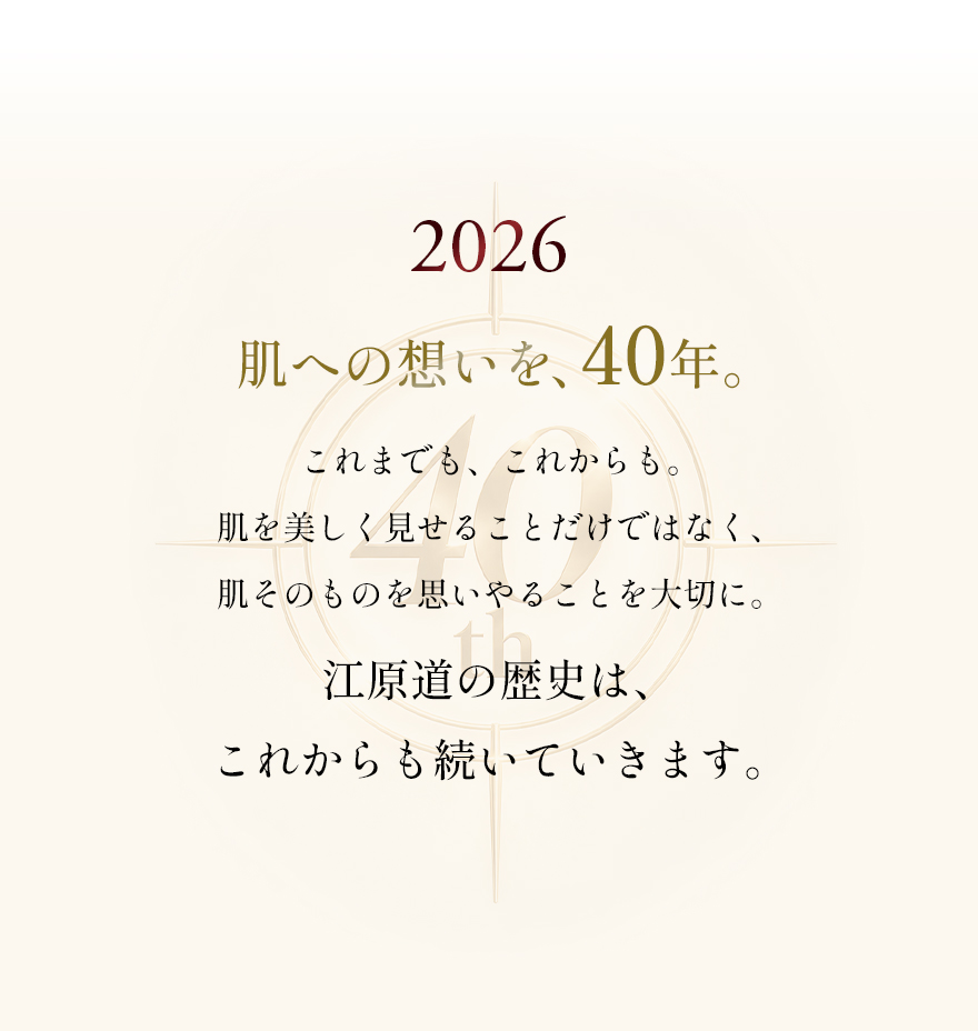 江原道 創業40周年ブランドメッセージ