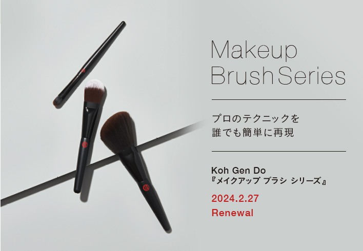 Makeup Brush Series