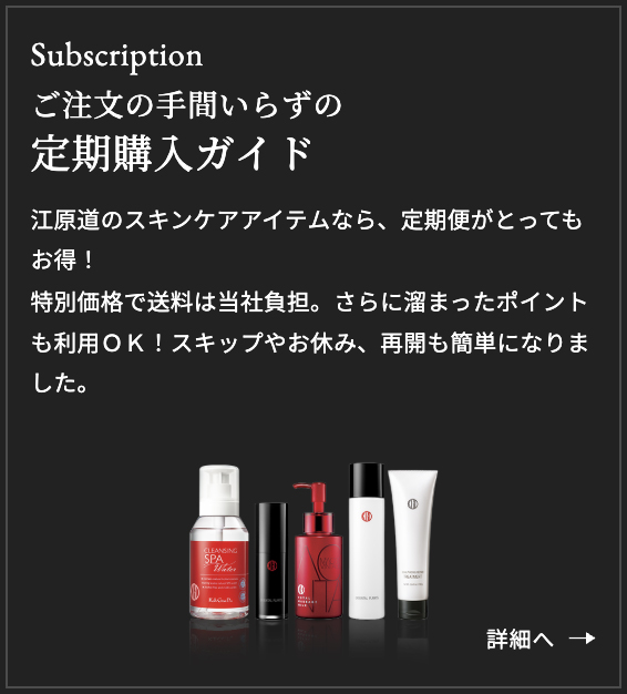 ご注文の手間いらずの定期購入ガイド