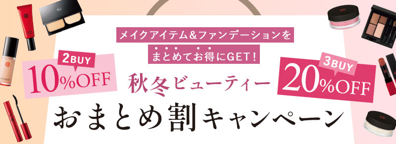 おまとめ割キャンペーン