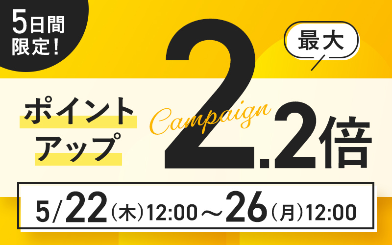 ポイントアップキャンペーン