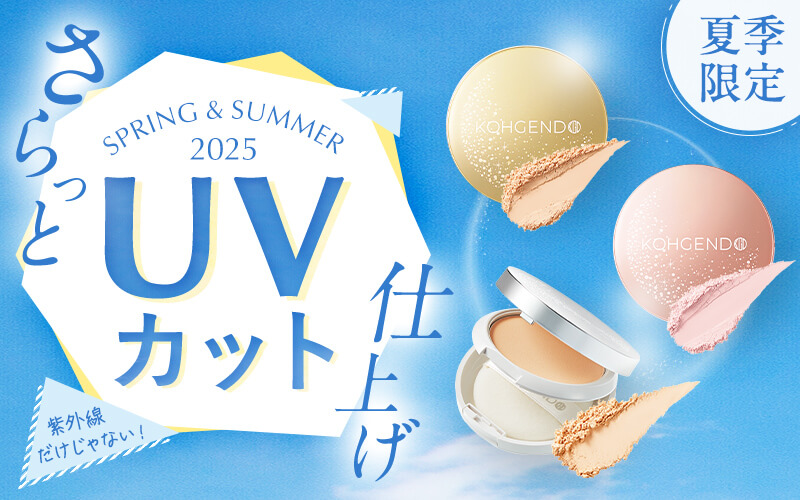 さらっと仕上げUVカットパウダー