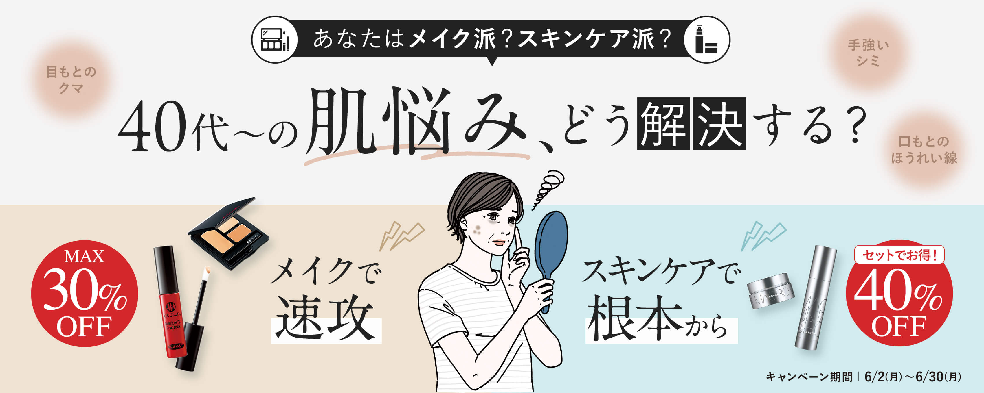 40代からの肌悩み