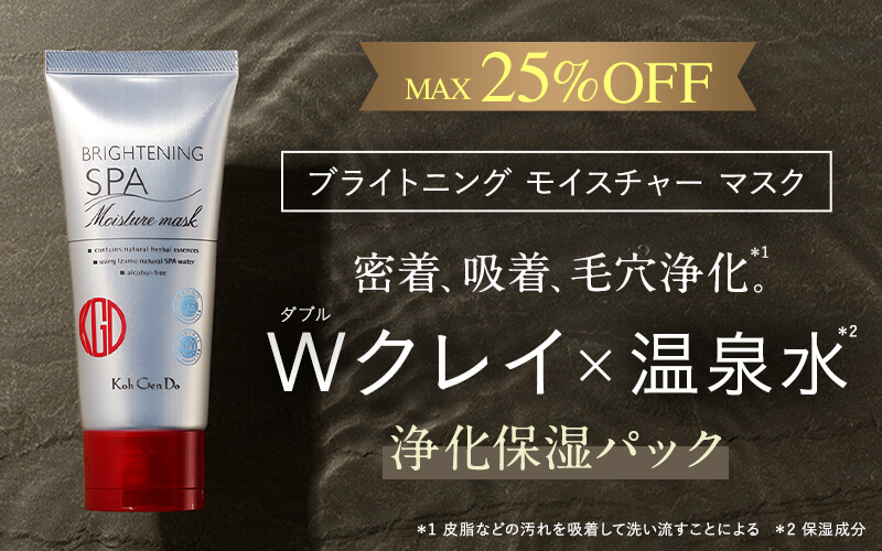 毛穴汚れすっきり！クレイパック