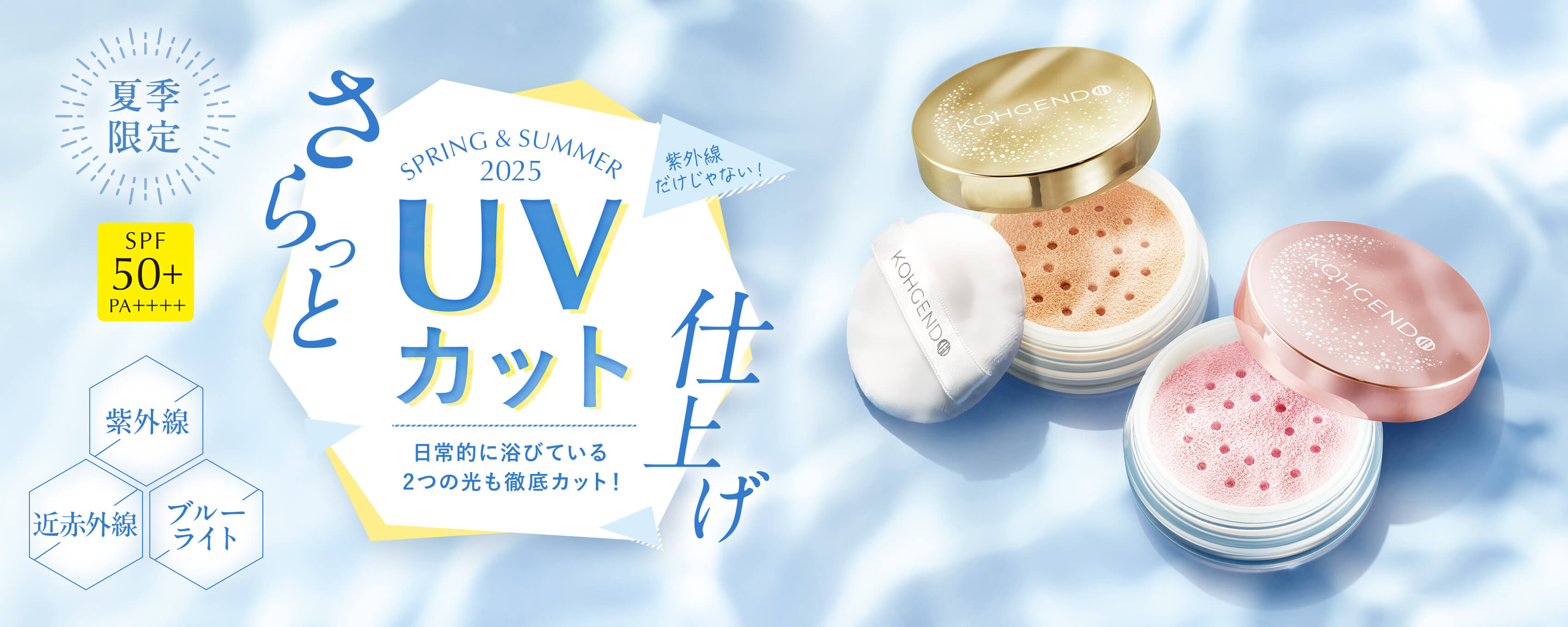 UVフェイスパウダー