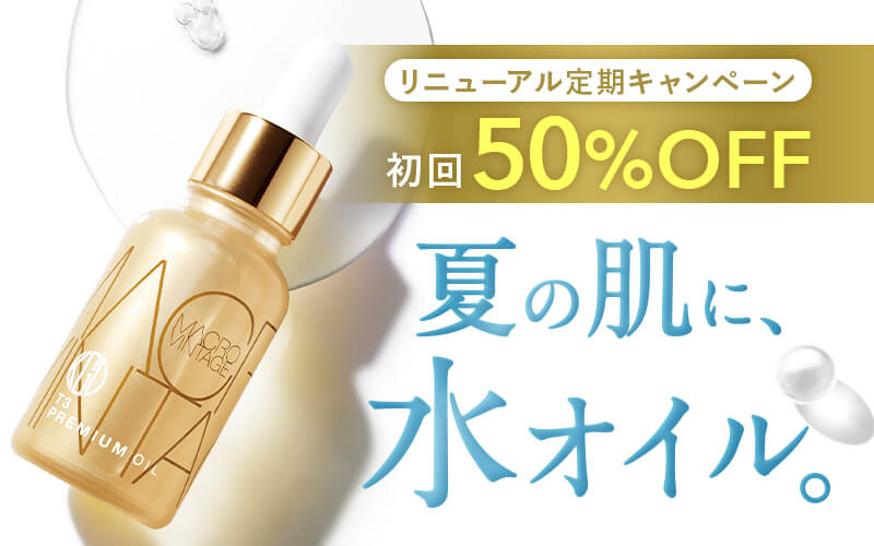 T3オイルリニューアル
