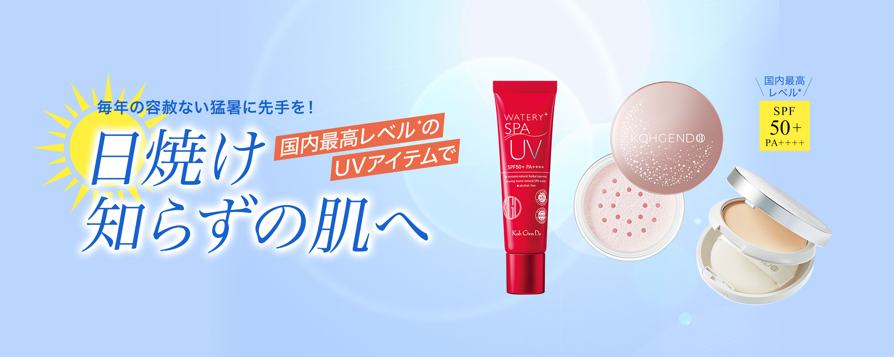 UVアイテム一覧