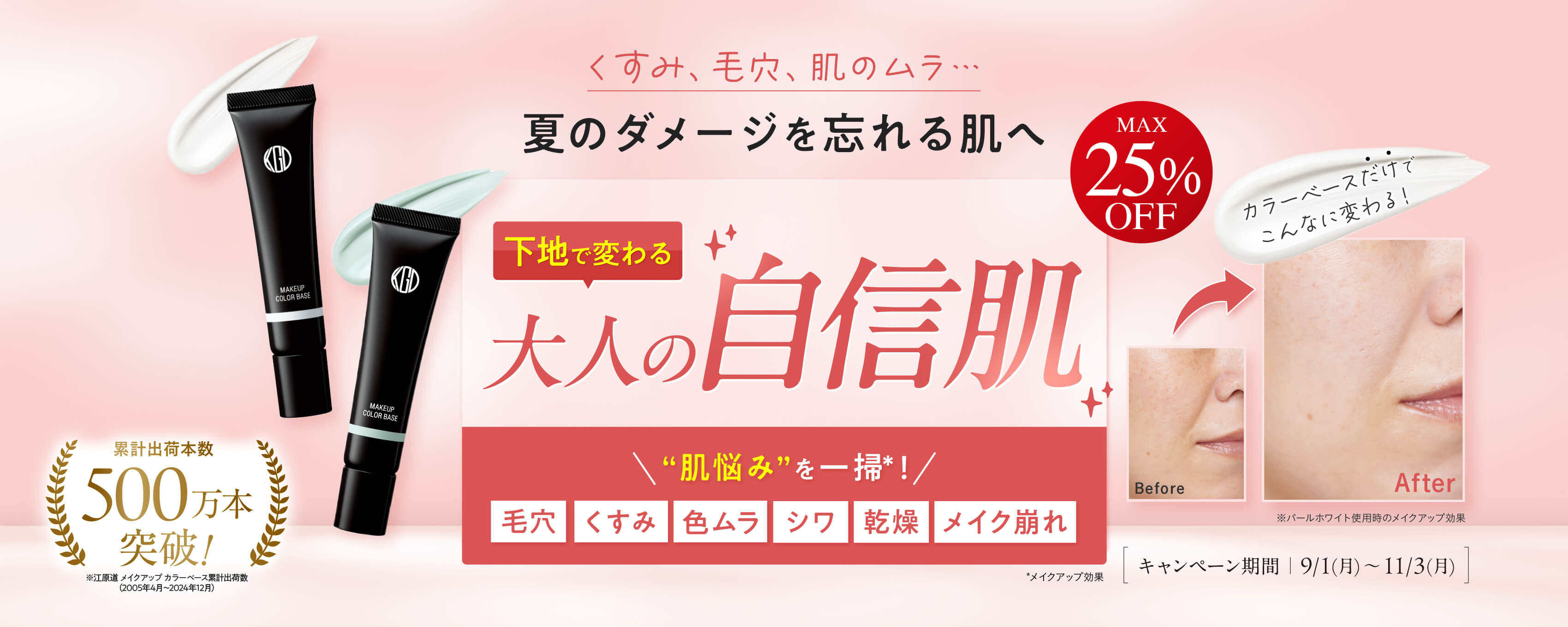 下地で変わる大人の自信肌