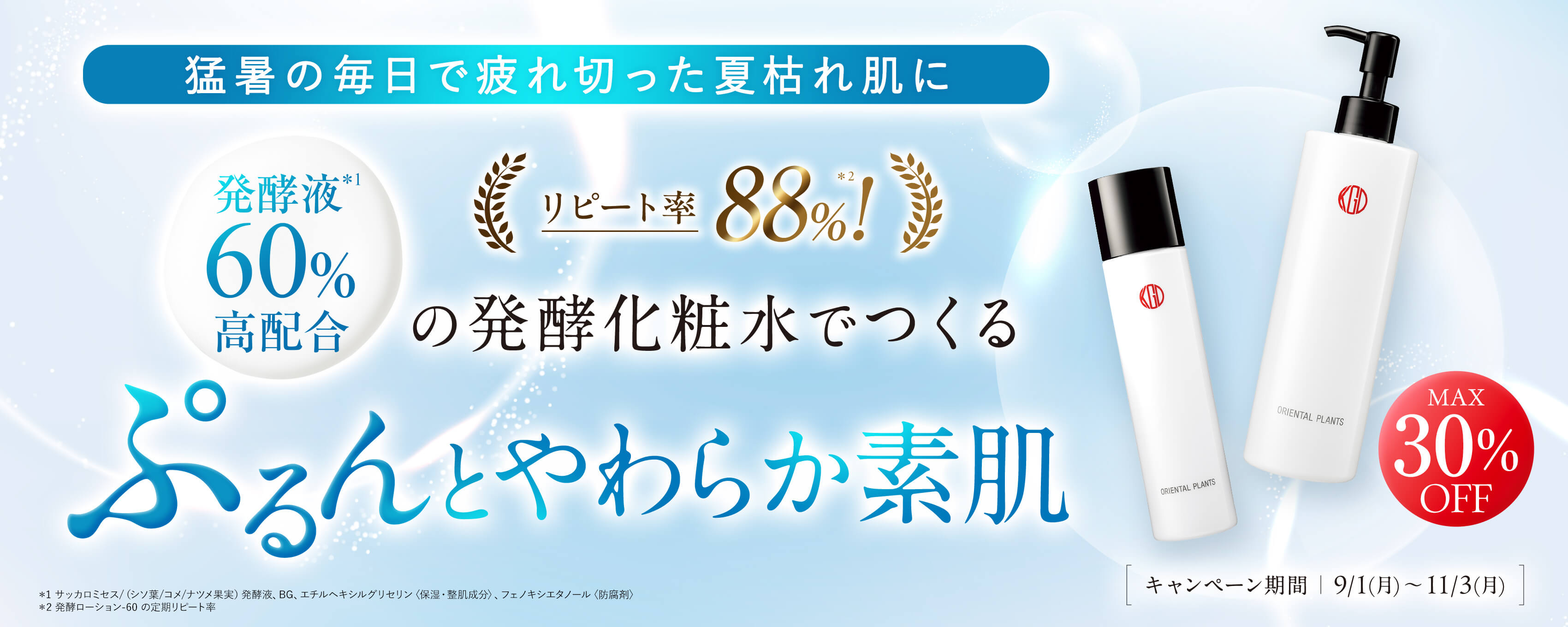 ぷるんとやわらか素肌