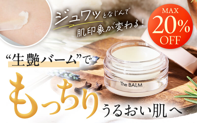 バームがリニューアル！