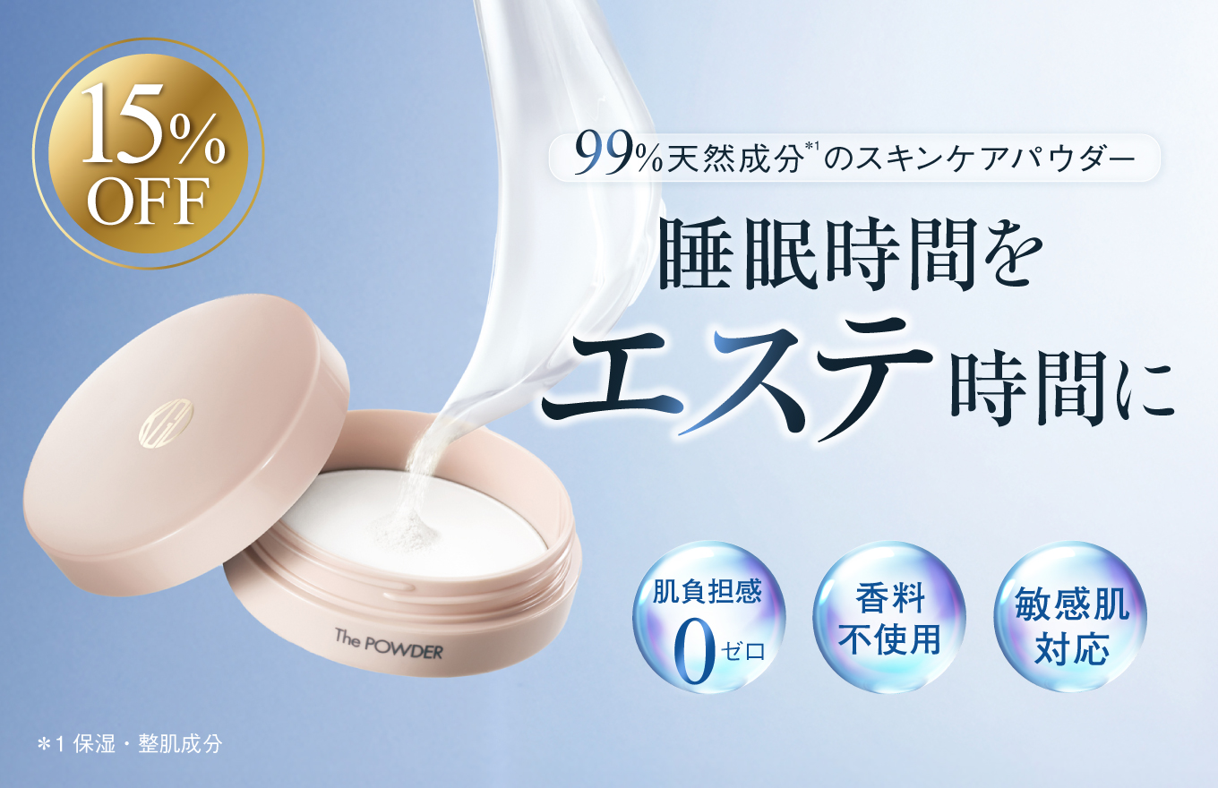 睡眠時間をエステ時間に