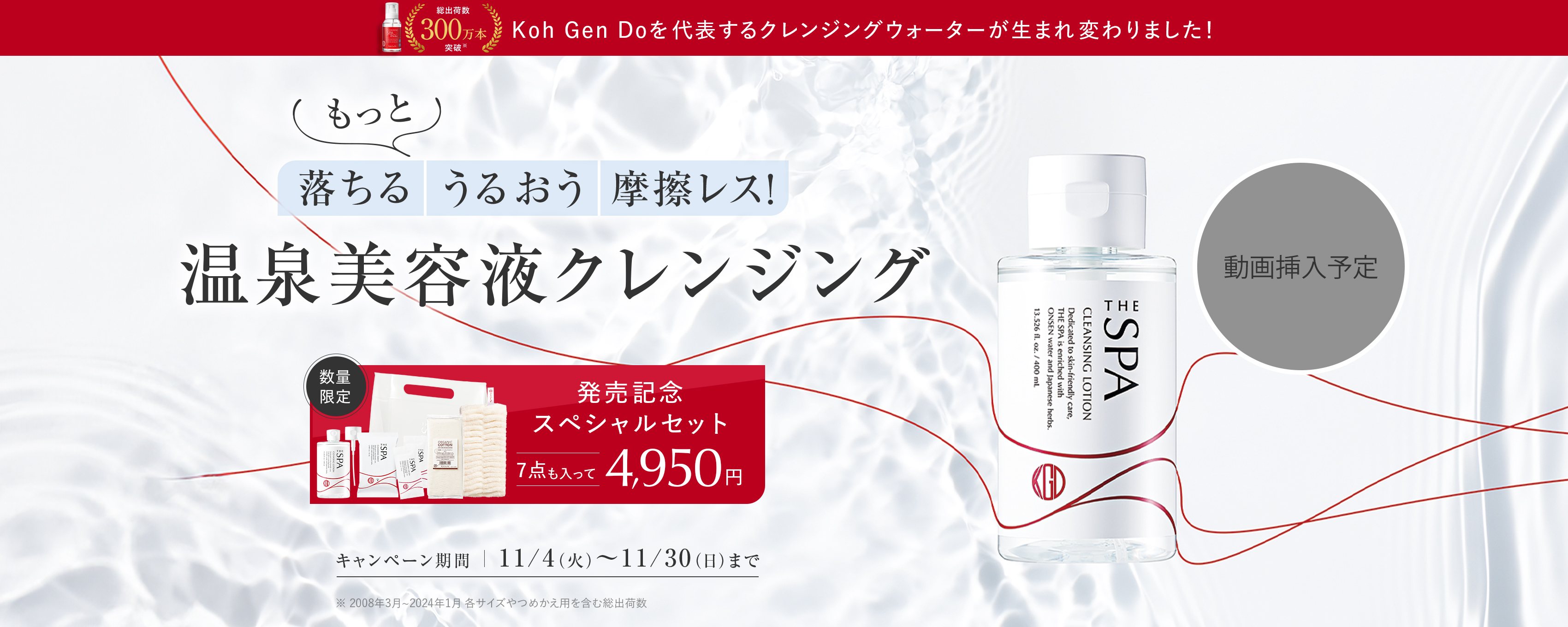 新発売クレンジングローション