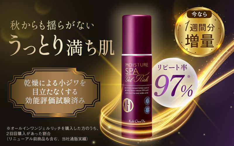 うっとり満ち肌