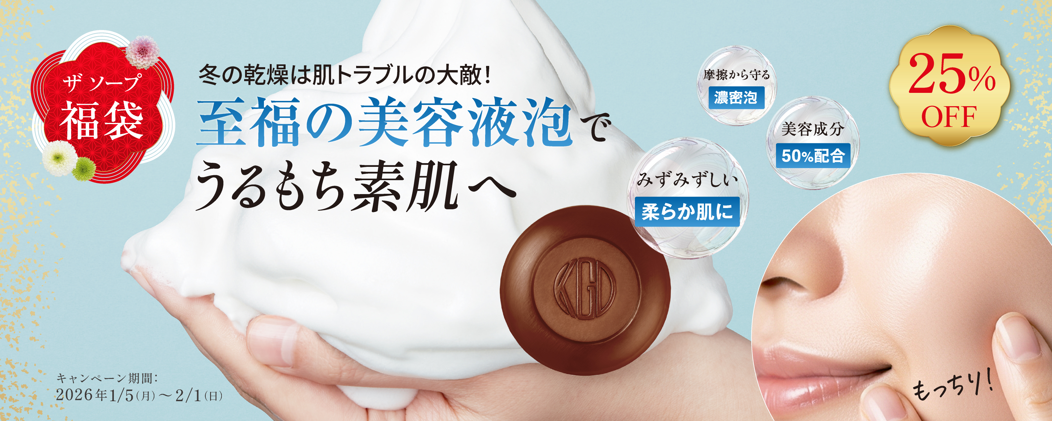 ザ・ソープ福袋