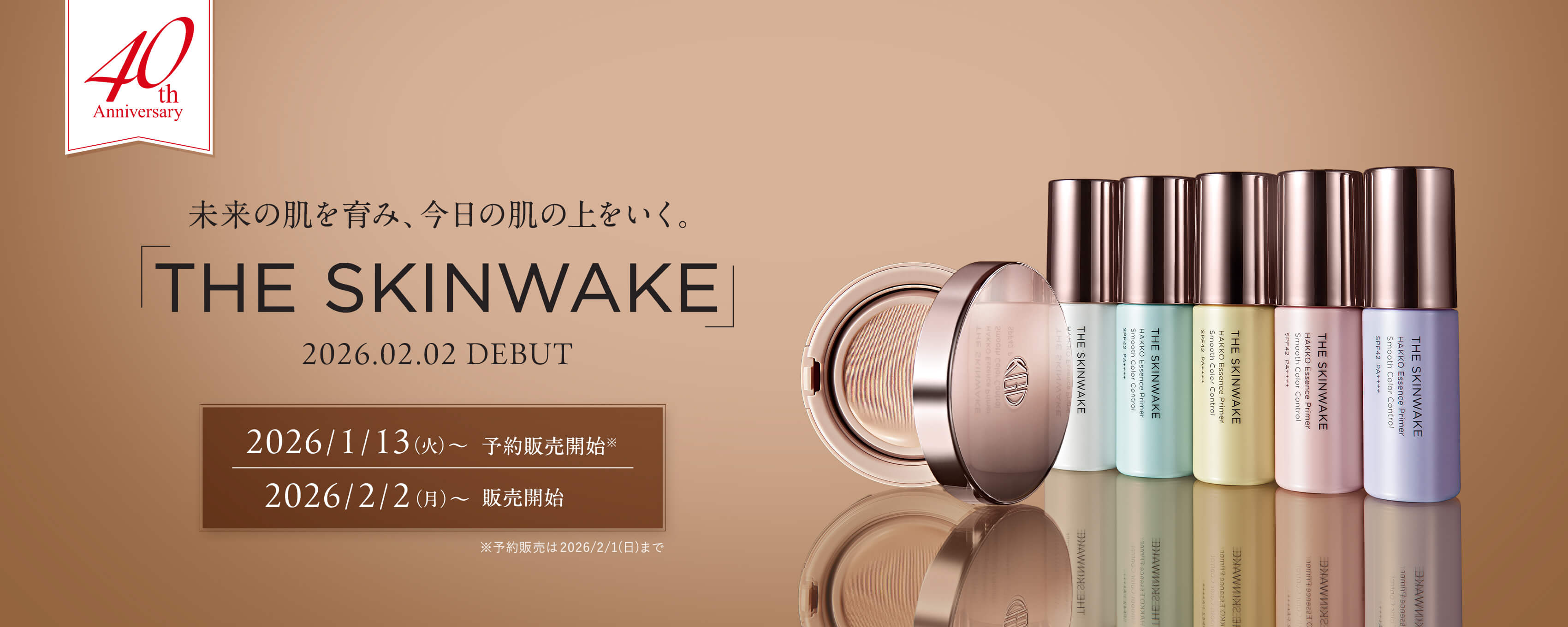 スキンウエイク　予約ページ