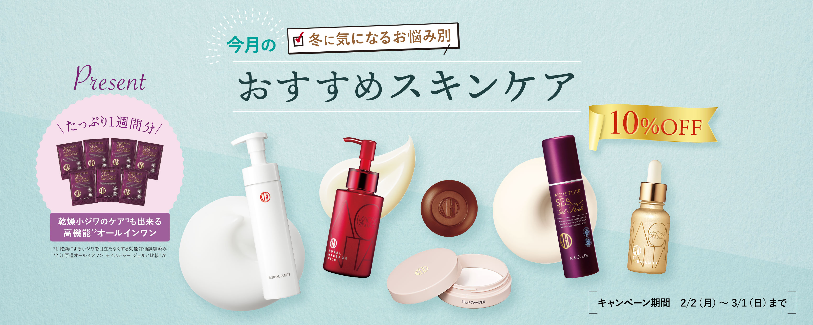 今月のおすすめスキンケア
