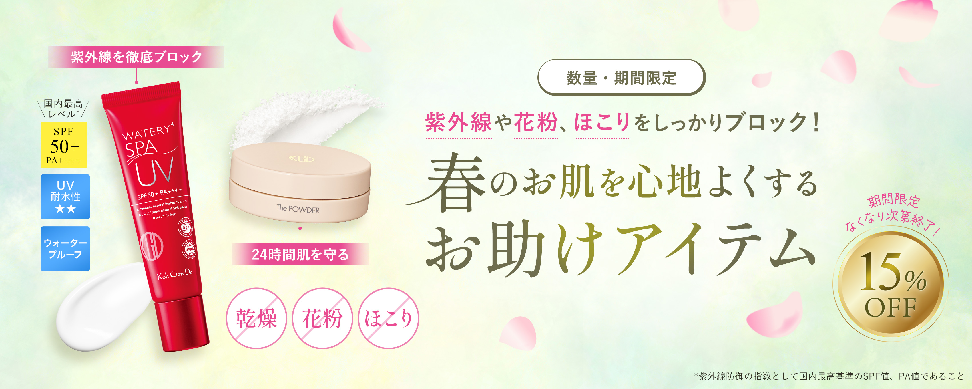 UVジェル＆ザ・パウダー