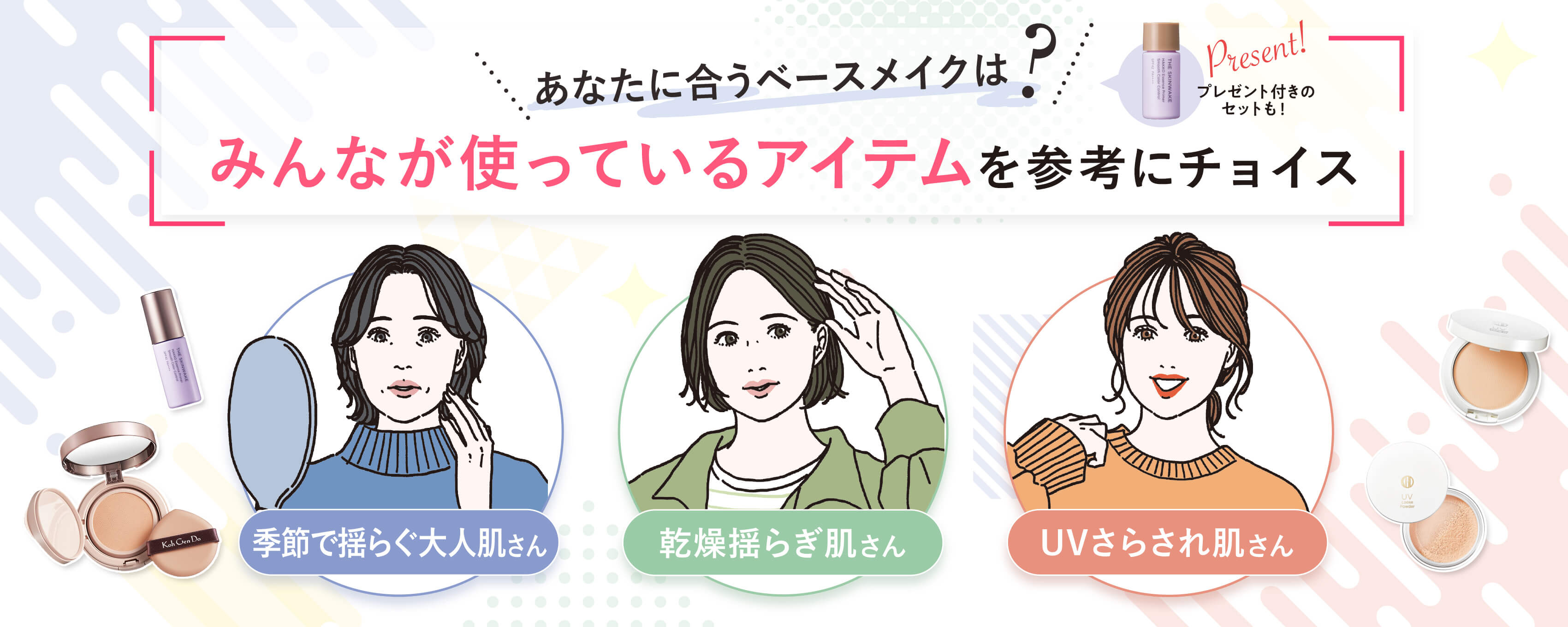 みんなが使っているアイテム