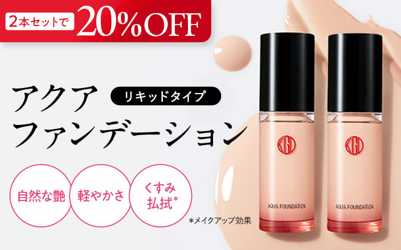 アクアファンデーション特集