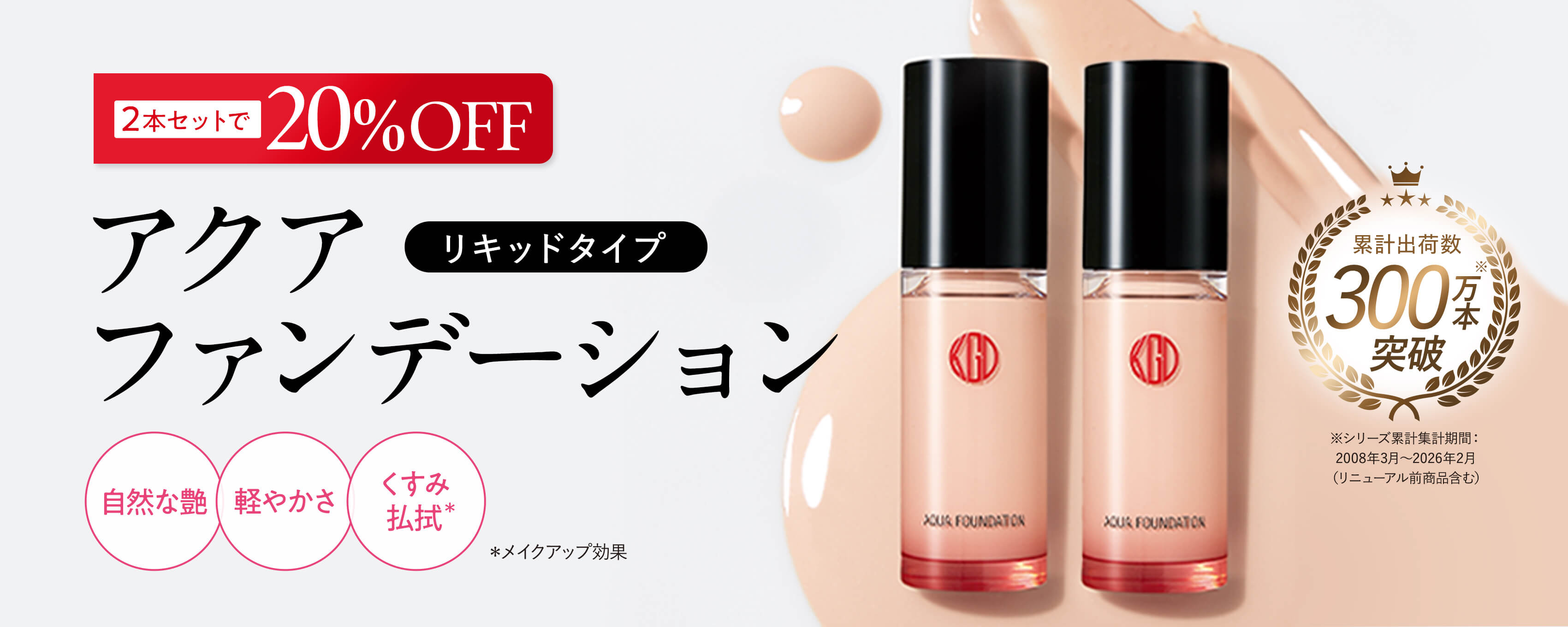 アクアファンデーション特集