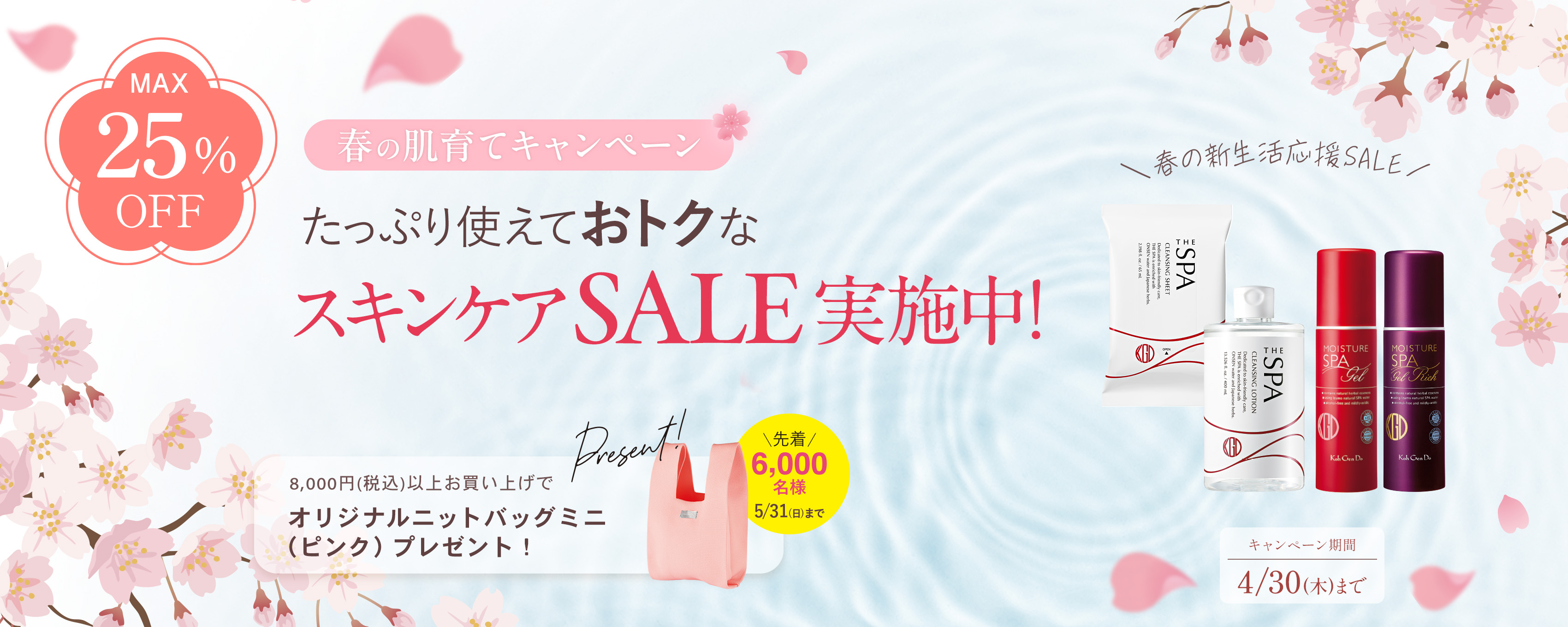 春の肌育てスキンケア