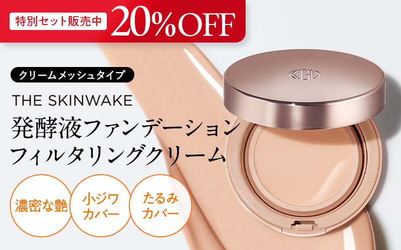 発酵美容液ファンデーション特集