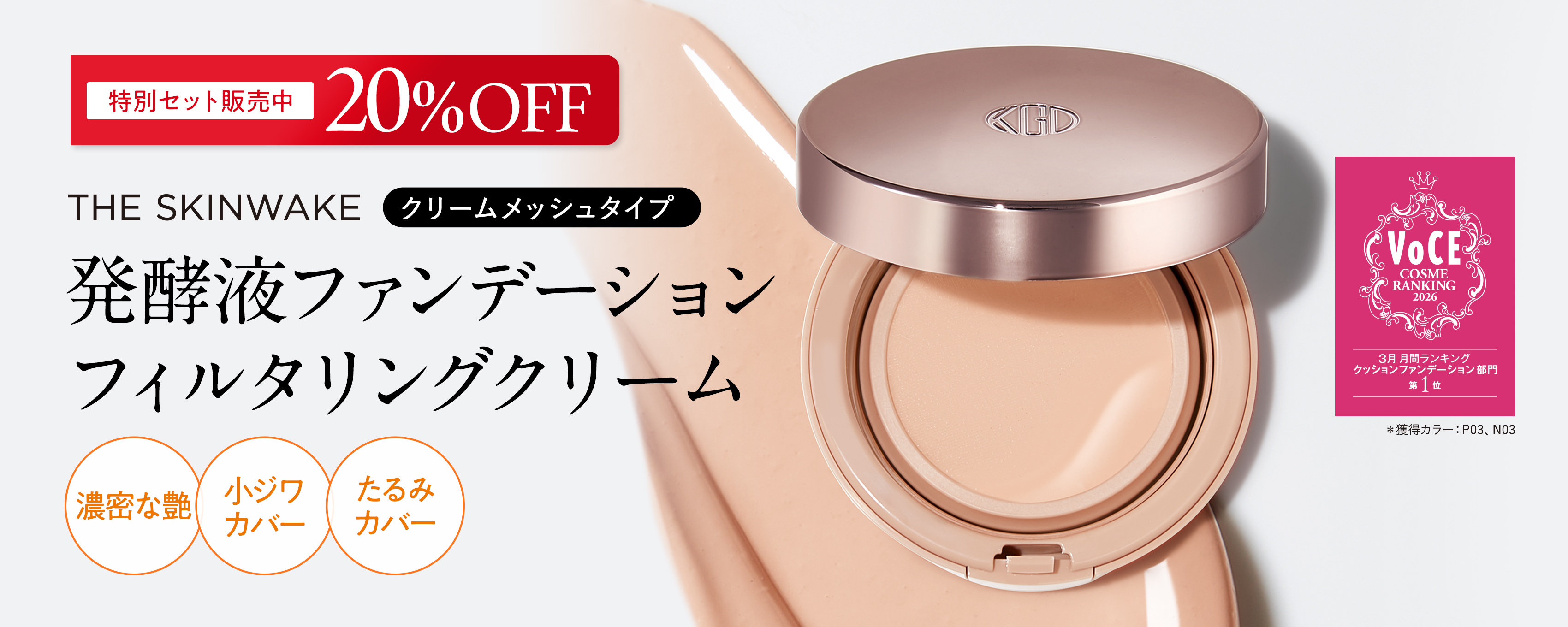 発酵美容液ファンデーション特集