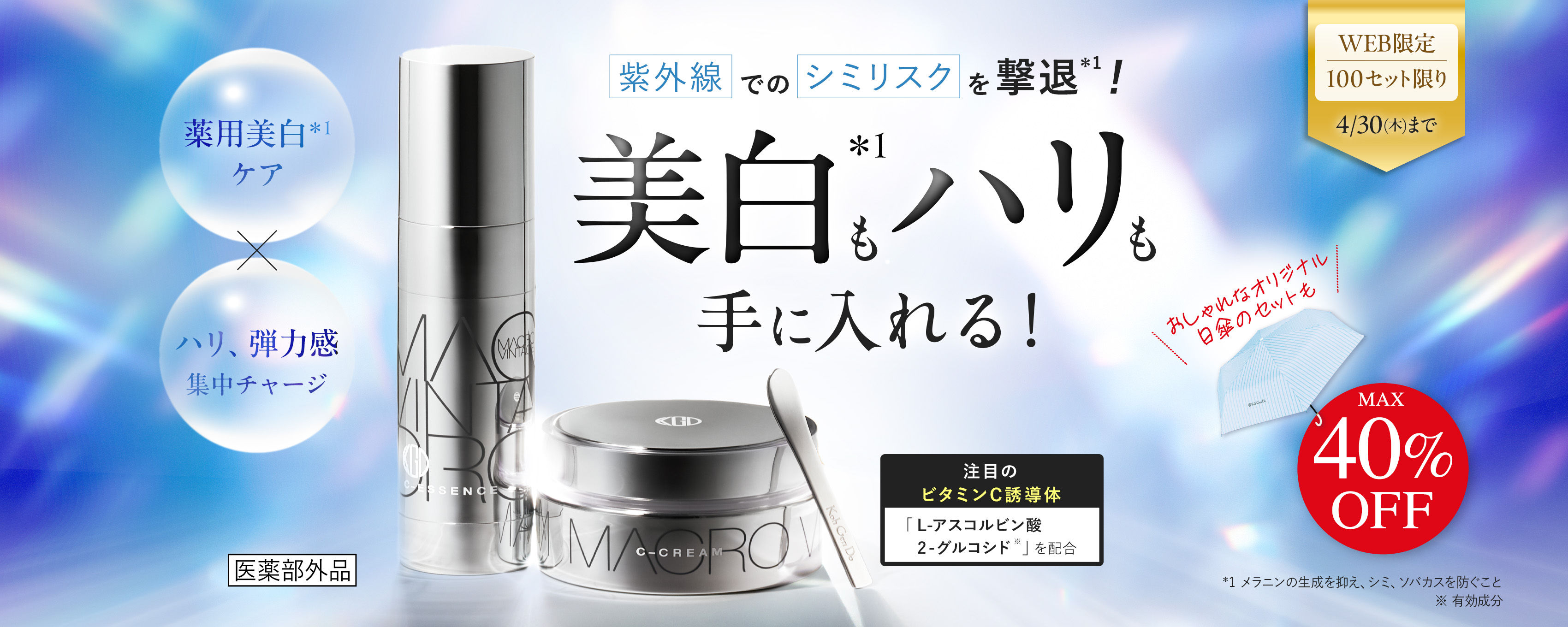 ホワイトニングシリーズ