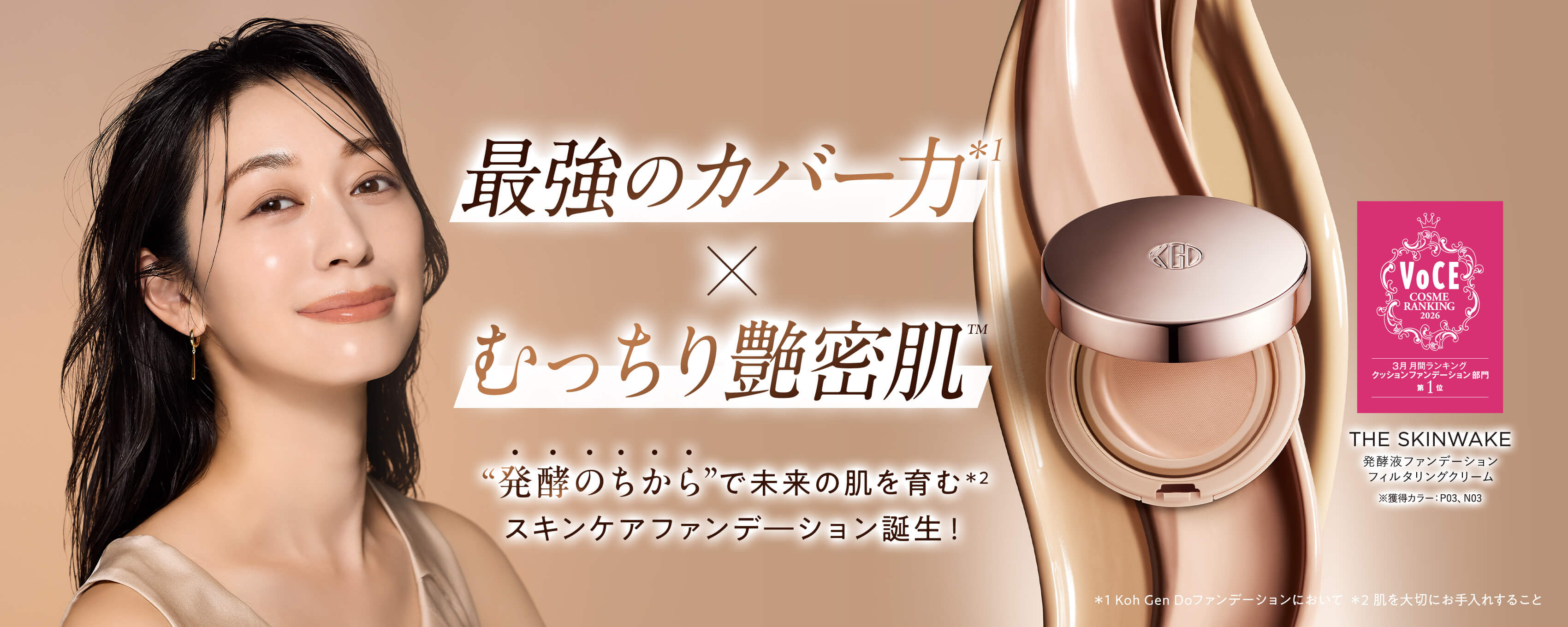 スキンウエイク発酵液ファンデーション