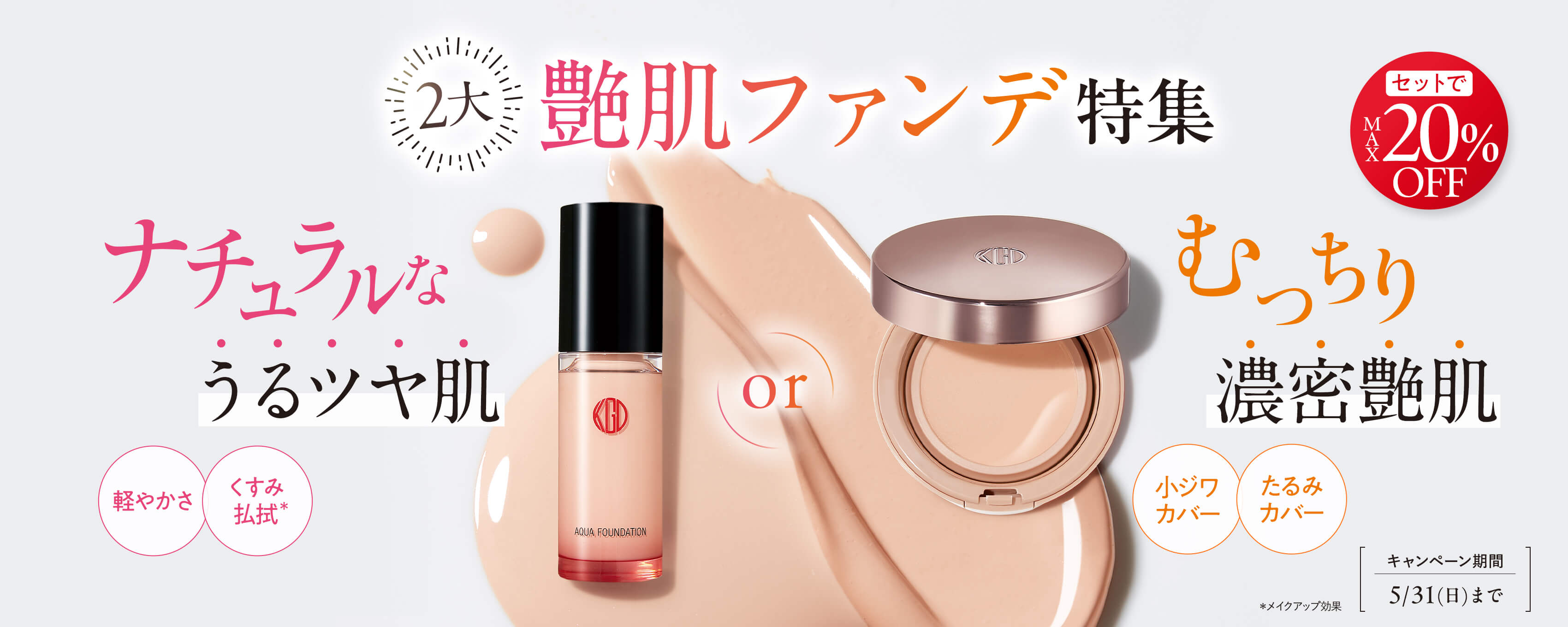 2大艶肌ファンデーション