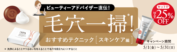 毛穴スキンケアLP