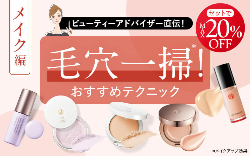 毛穴メイクLP