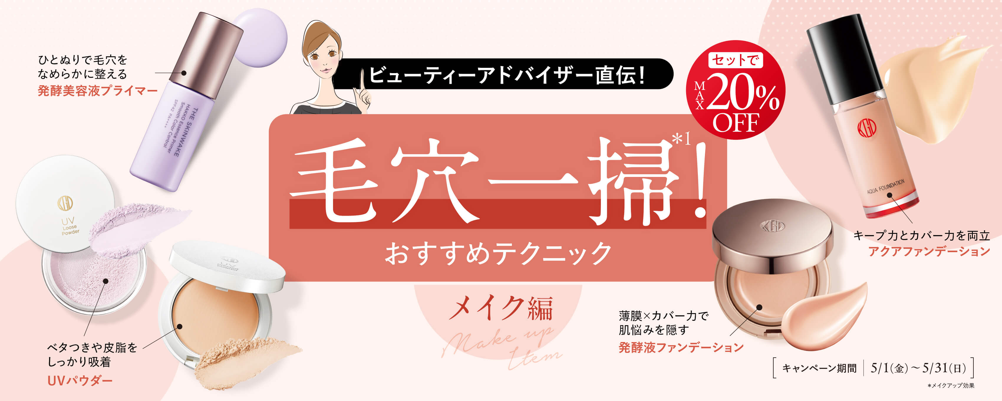 毛穴メイクLP