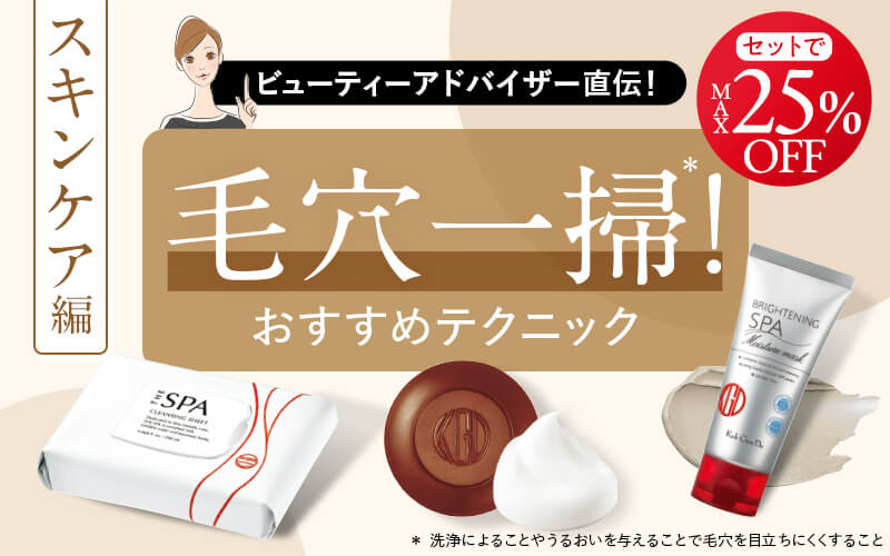 毛穴スキンケアLP