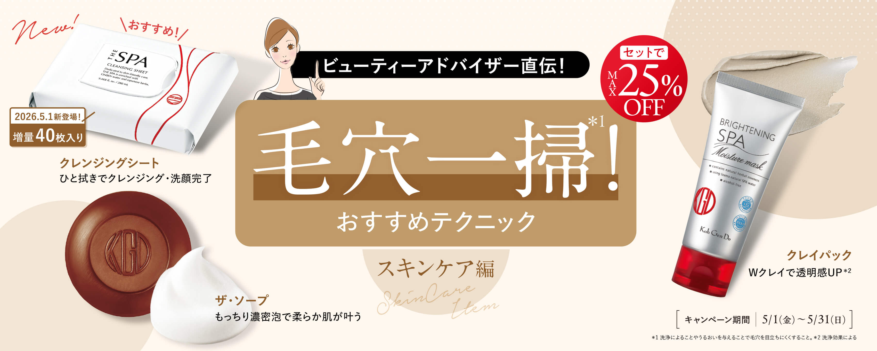 毛穴スキンケアLP