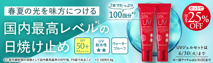 UVコンテンツ
