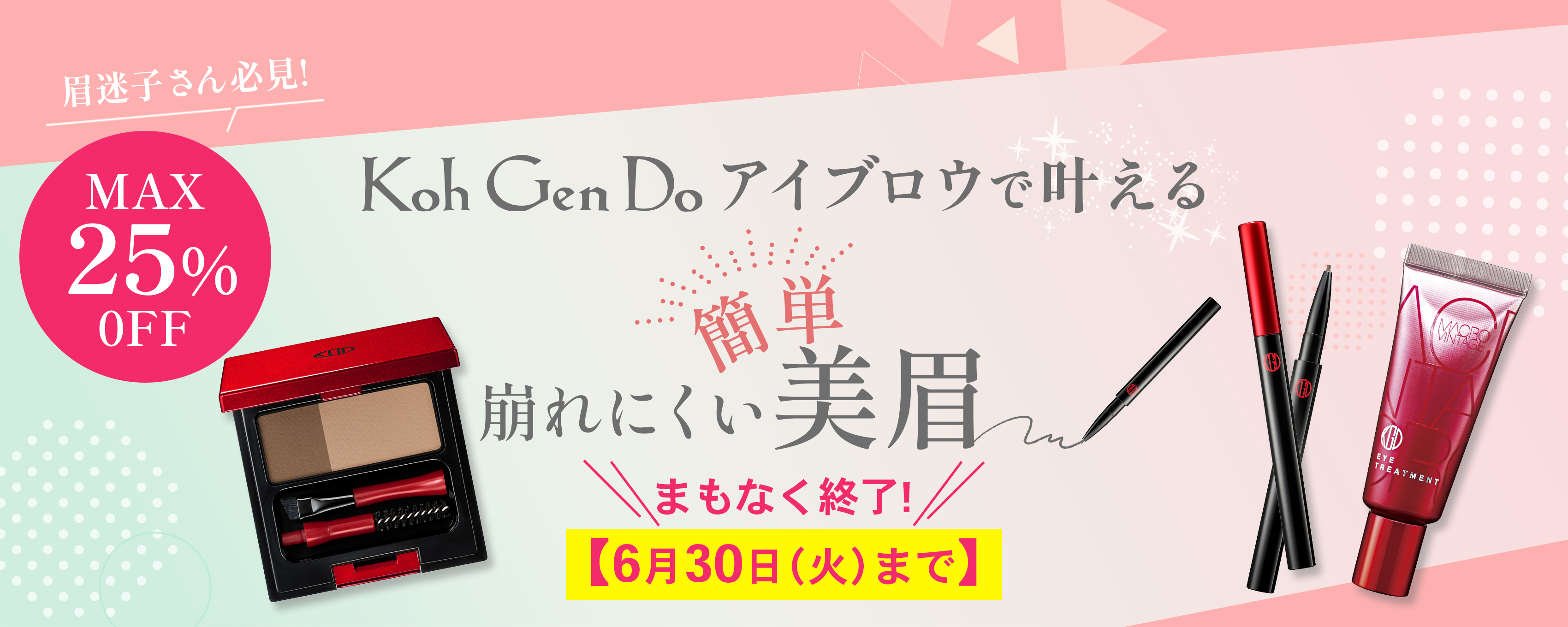 アイブロウ