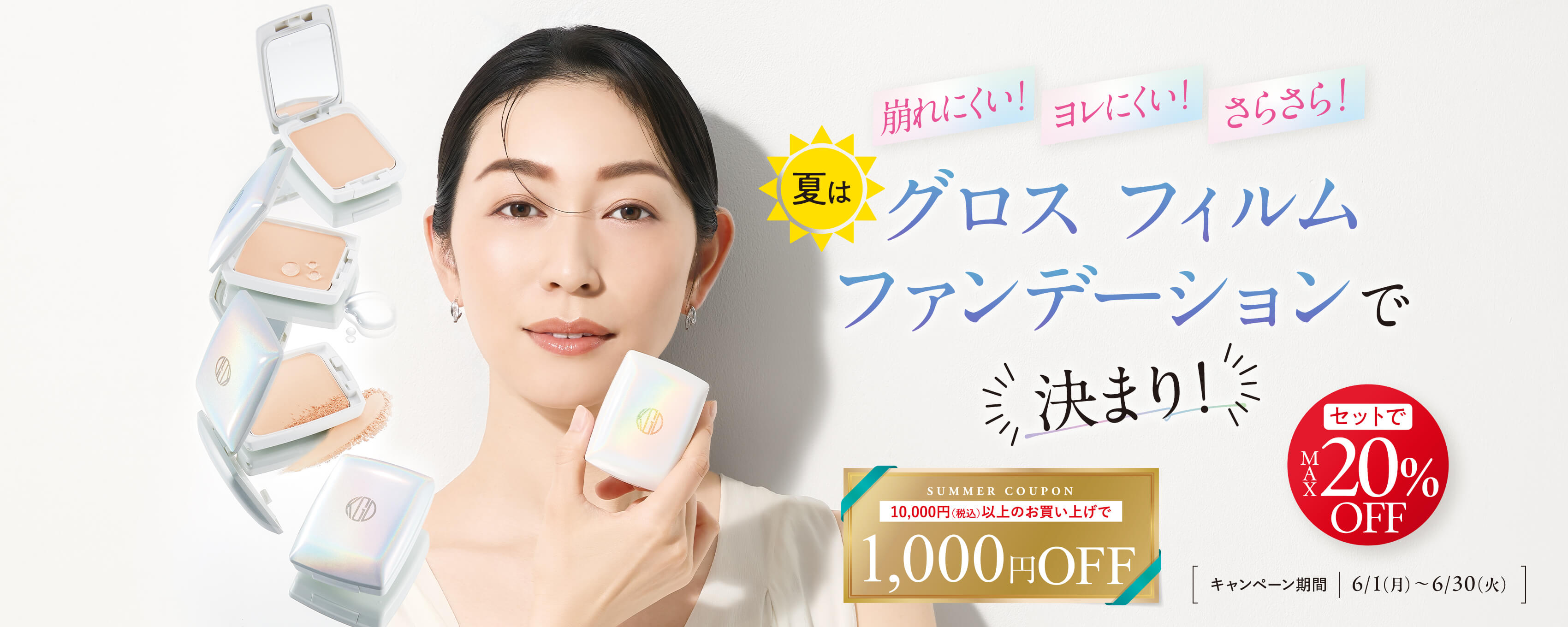 パウダーファンデの限定コンパクトケース