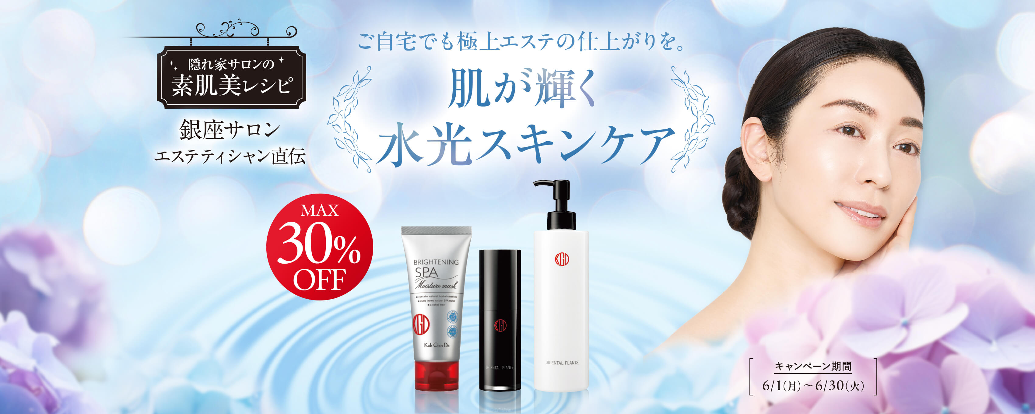 肌が輝く水光スキンケア