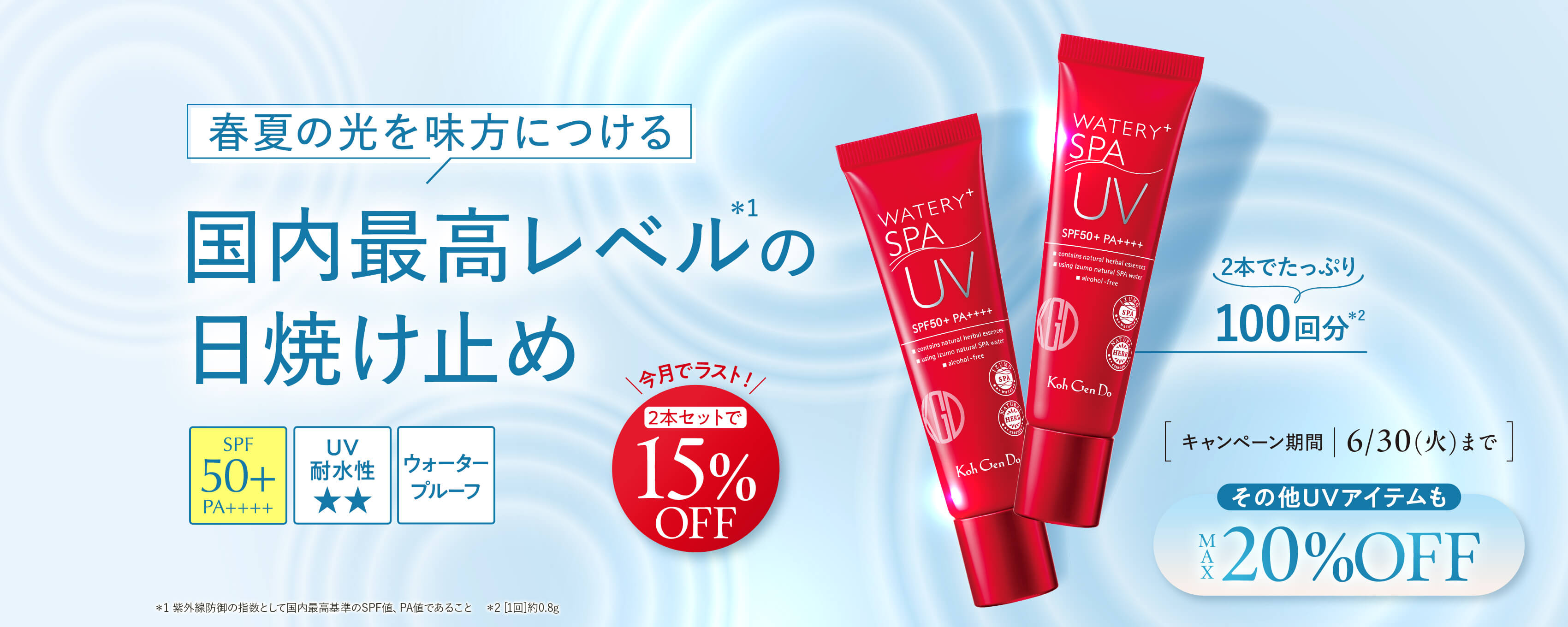 UVコンテンツ