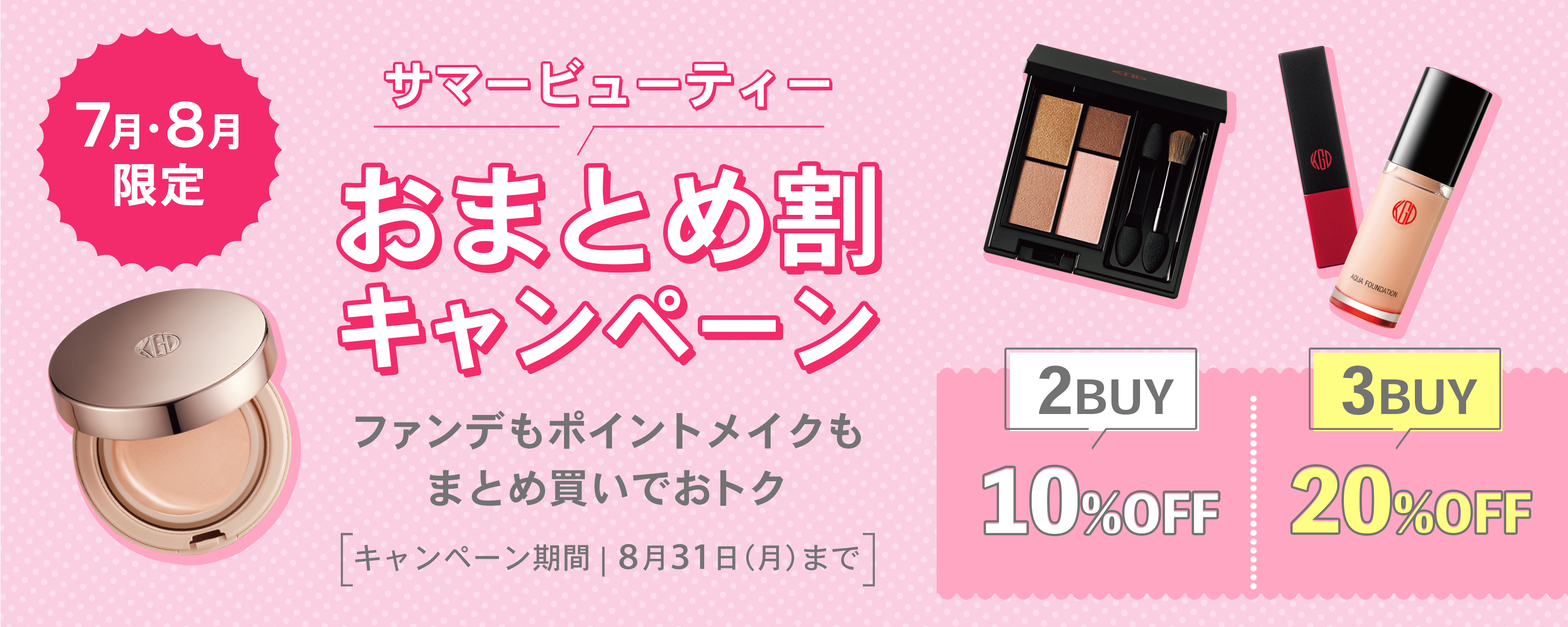 おまとめ割り