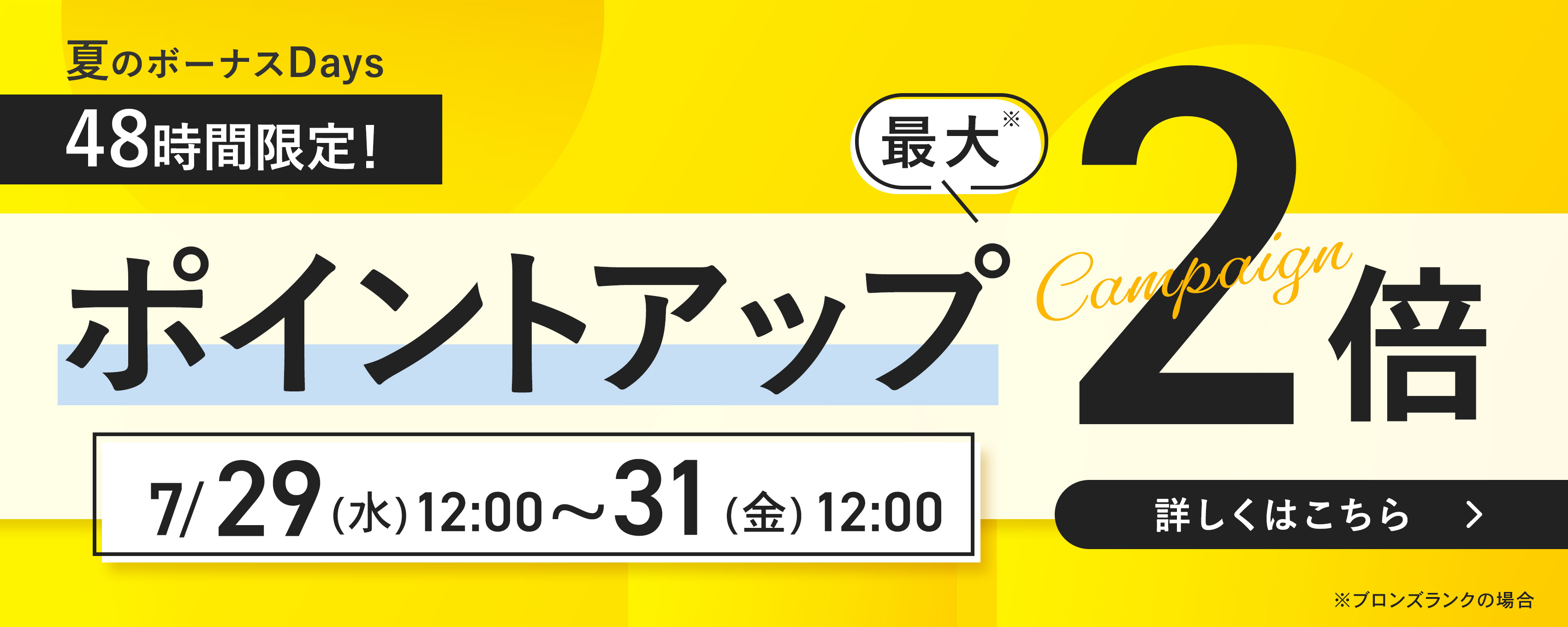 ポイントアップ