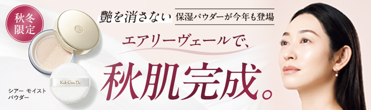 シアーモイストパウダー