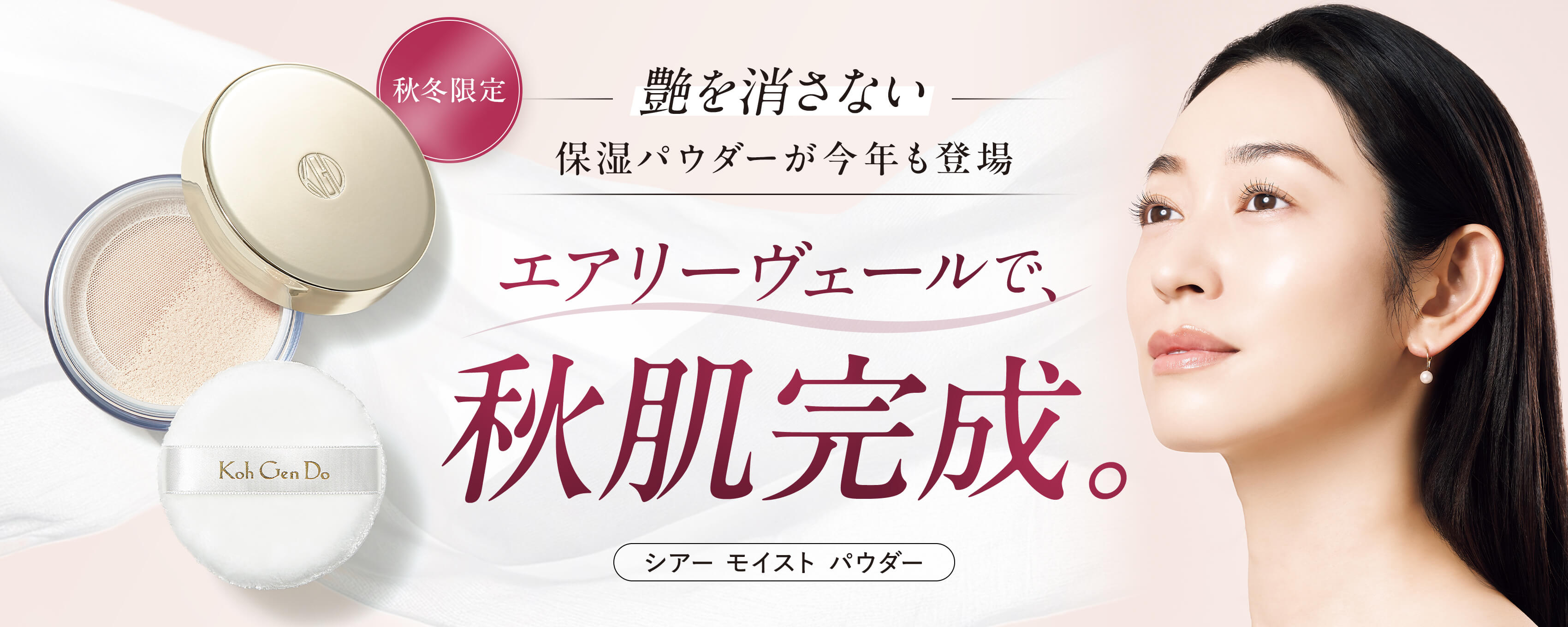 シアーモイストパウダー