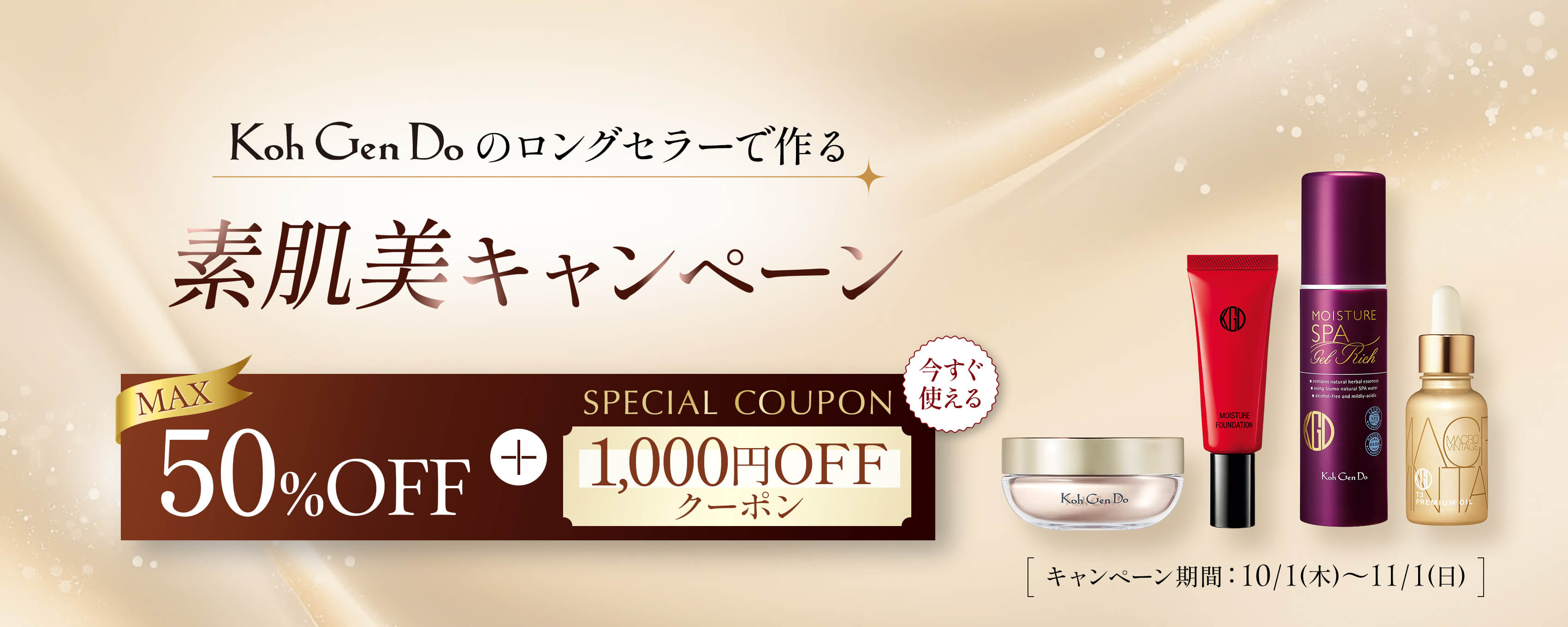 キャンペーン一覧