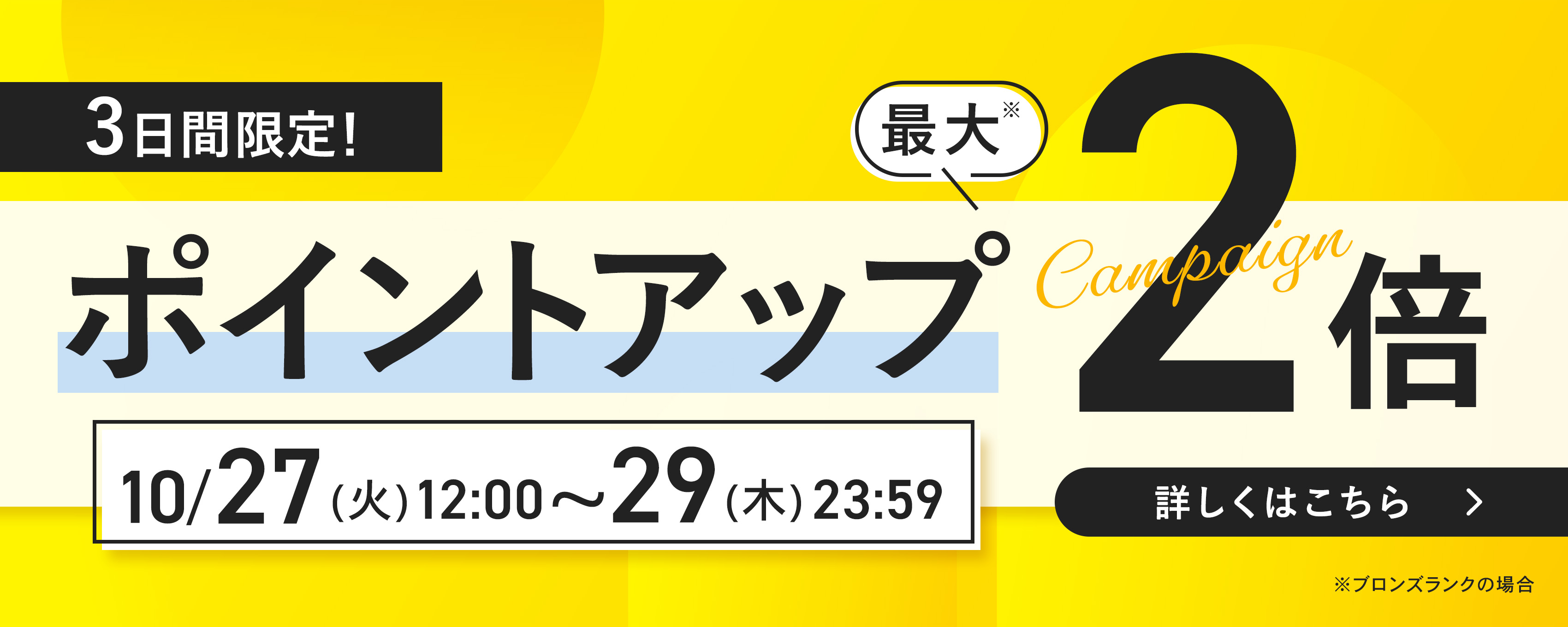 会員特典