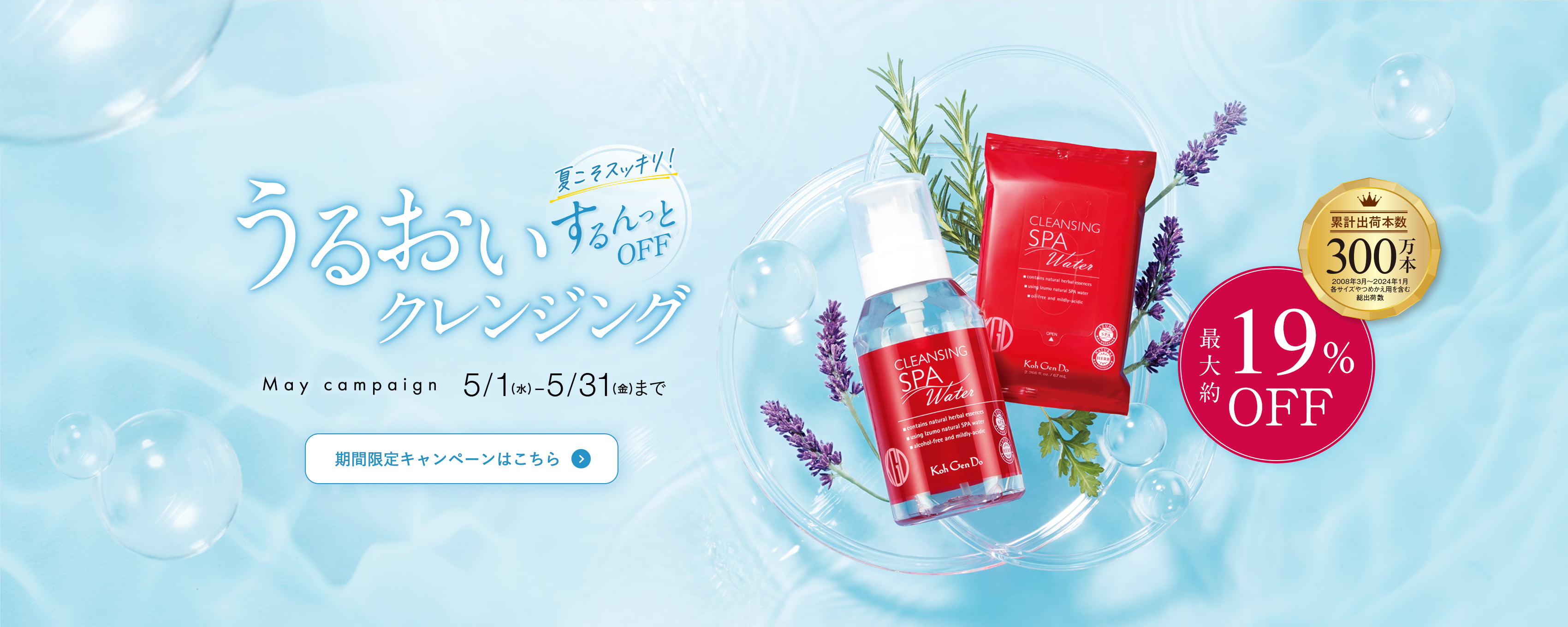 KohGenDo Online Shop｜素肌を主役に。KohGenDo